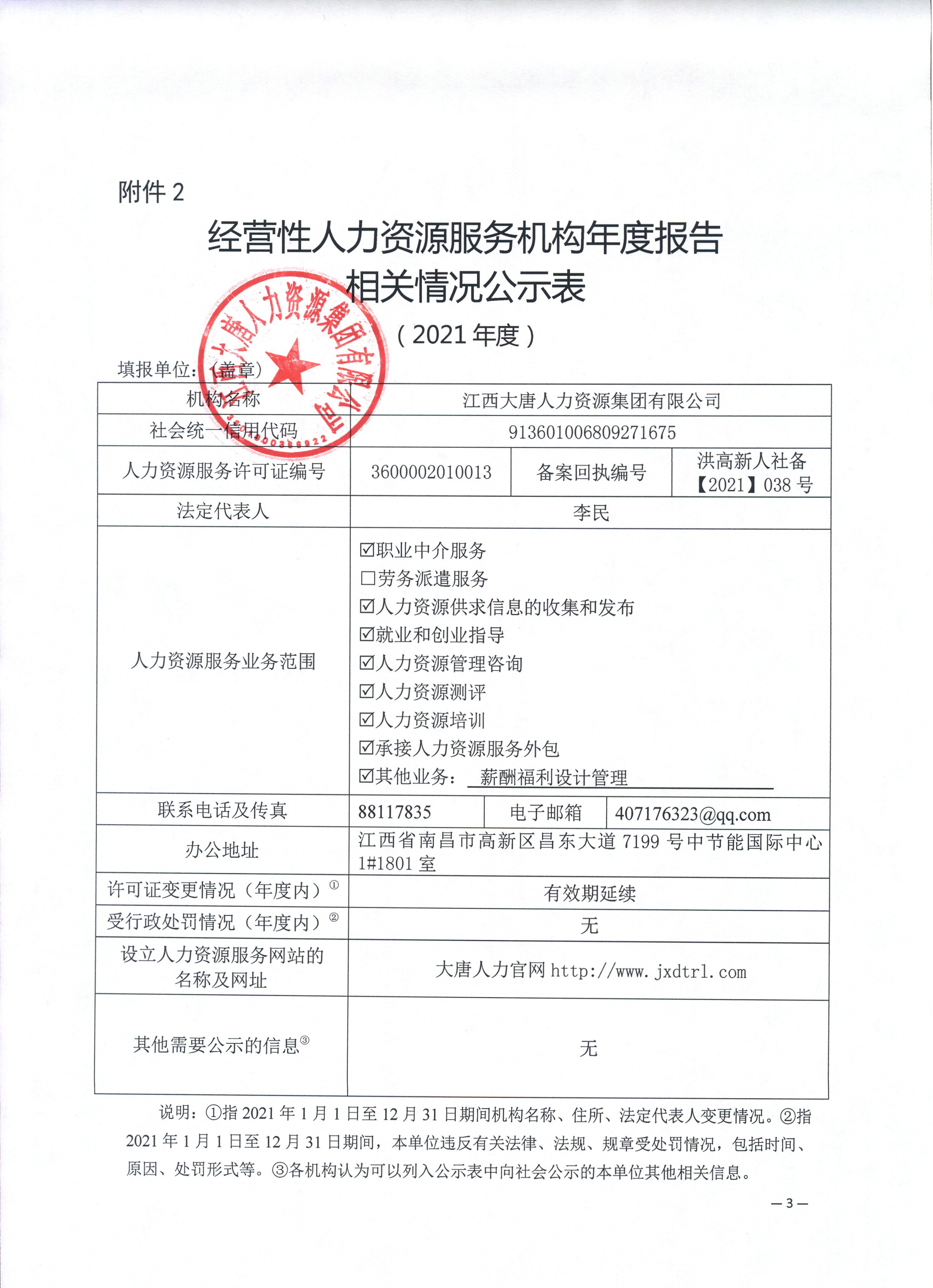 情況公示表.jpg