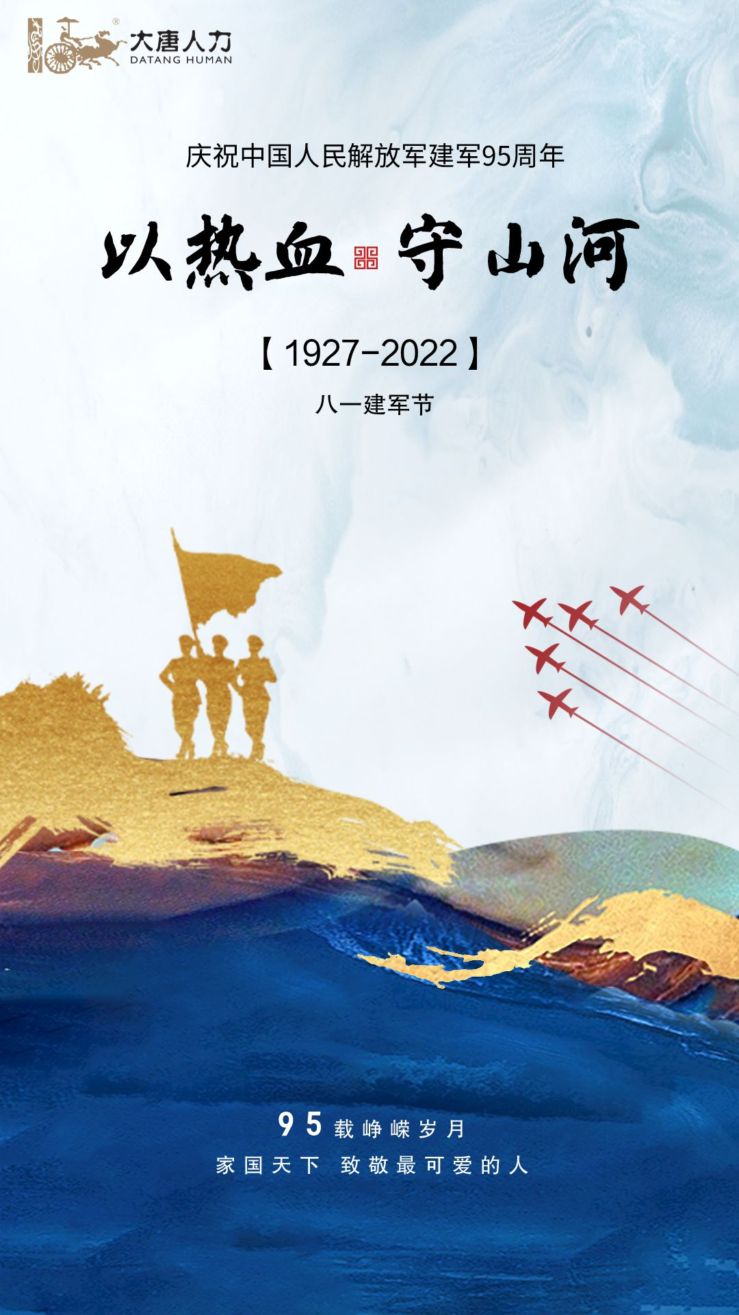 八一建軍節(jié)合成風(fēng)主題手機海報__2022-07-29 15_27_25.png